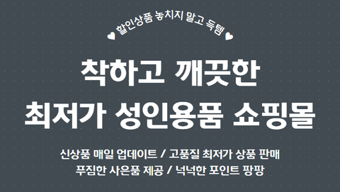 여성 성인기구 성인몰닷컴 야한속옷